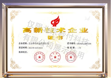 高新技術(shù)企業(yè)證書(shū)