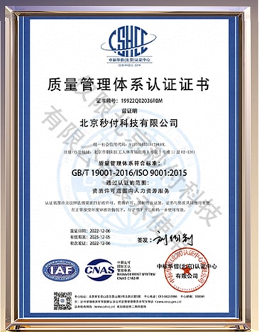 質(zhì)量管理體系認(rèn)證證書(shū)